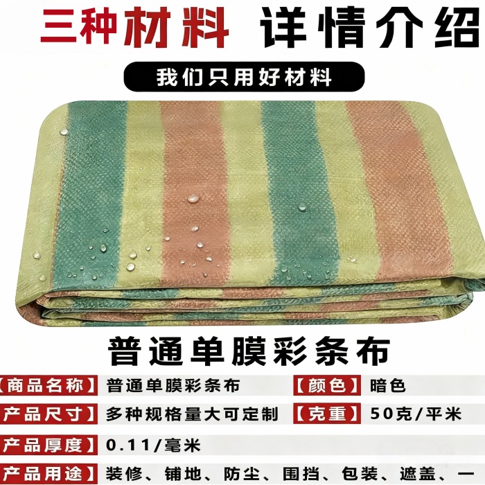 彩条布生产厂家哪家好?