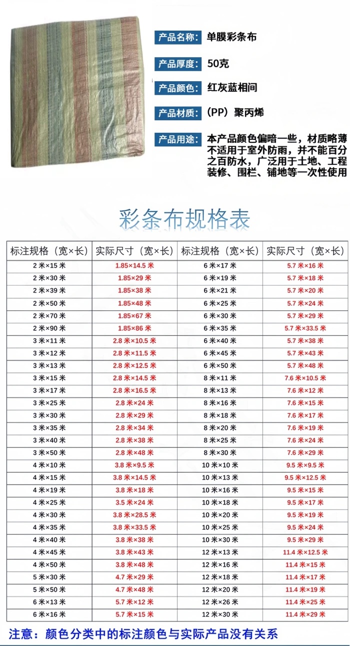 彩条布生产厂家哪家好?