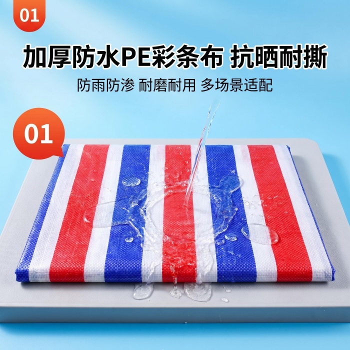 彩条布源头厂家批发最新报价