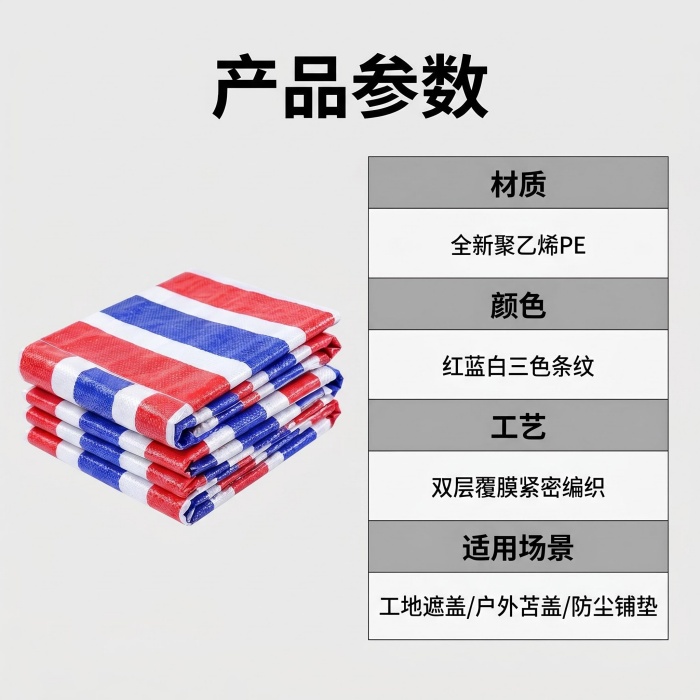 现货彩条布批发厂家咨询联系方式