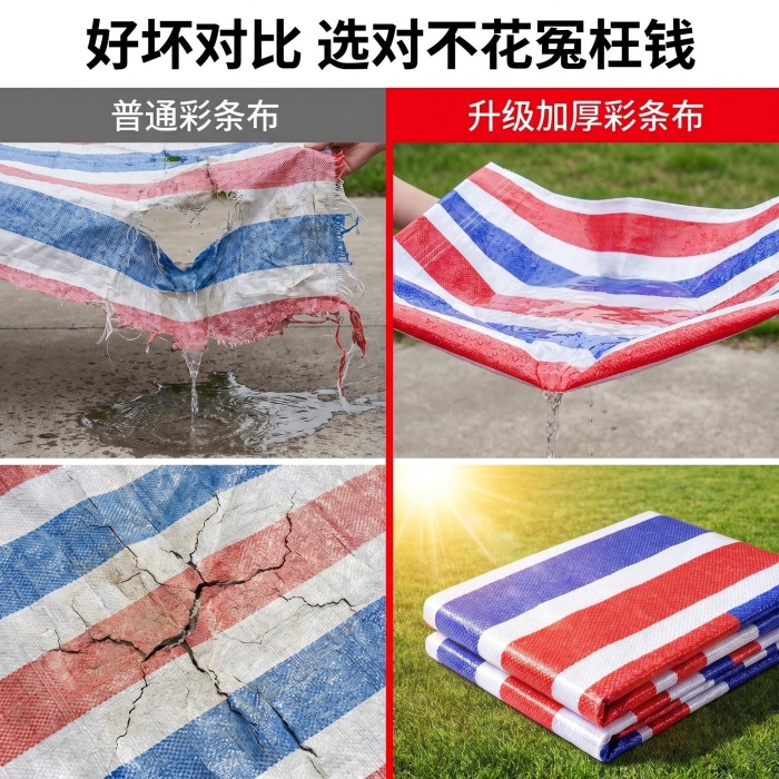 批量采购彩条布厂家联系电话
