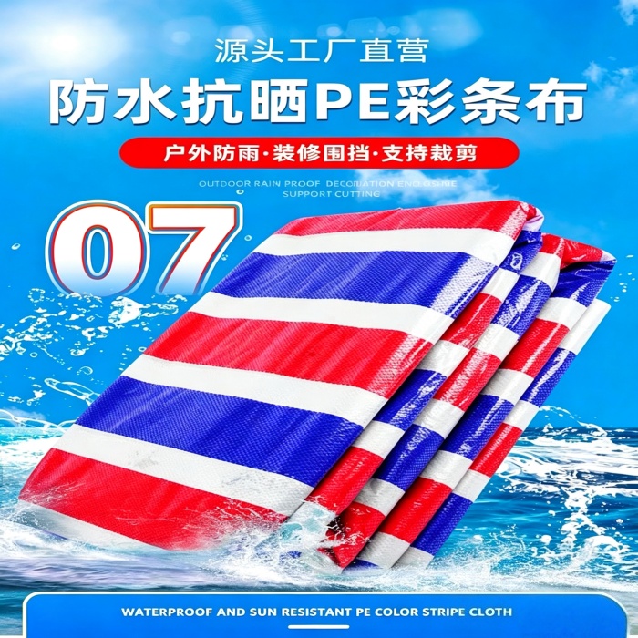 聚乙烯双膜彩条布源头厂家实时报价