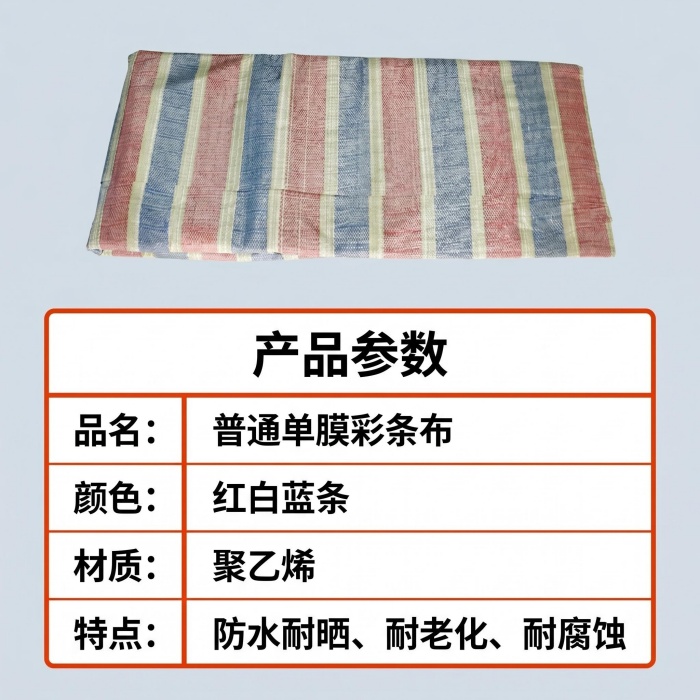 单双膜彩条布整卷平方数价格计算方法