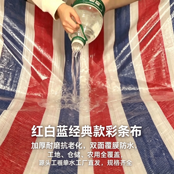 全新料彩条布山东临沂批发底价