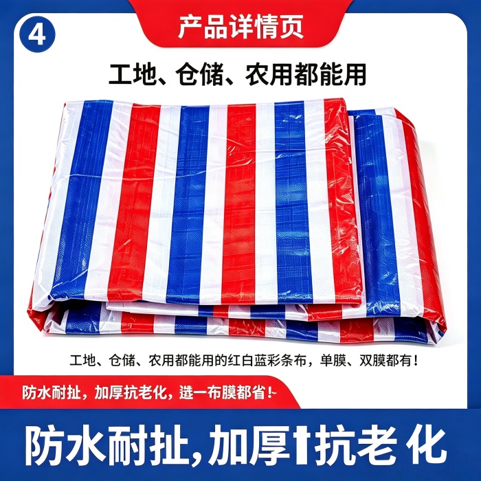 再生料薄款彩条布实惠批发价