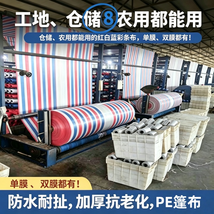 加宽可裁切加厚彩条布批发厂家电话