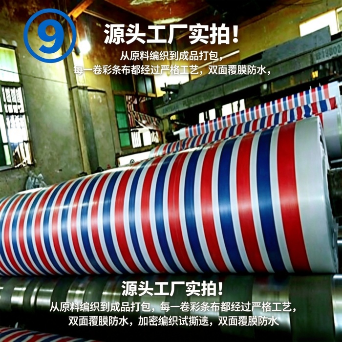 加长加宽尺寸定制耐磨彩条布加工厂
