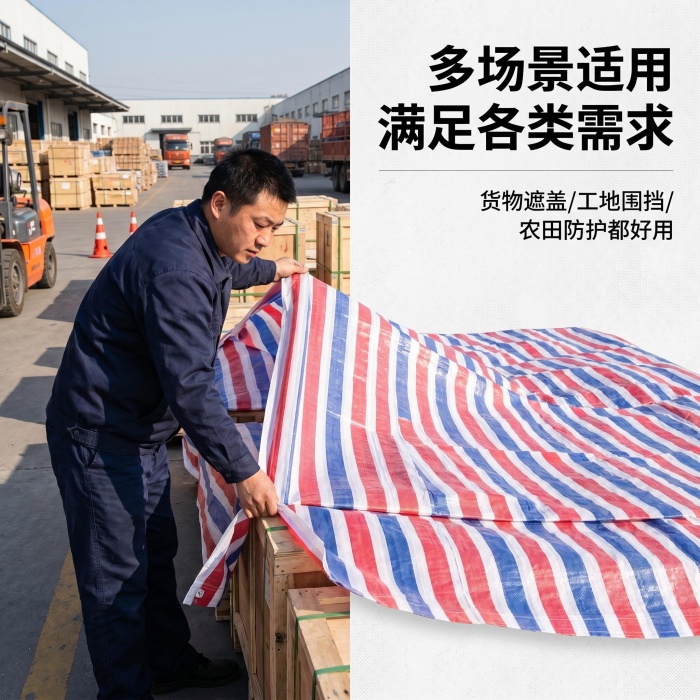 厂区露天货物足米遮盖加厚彩条布